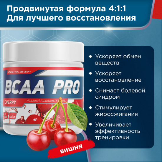 Аминокислоты BCAA Pro «Вишня»