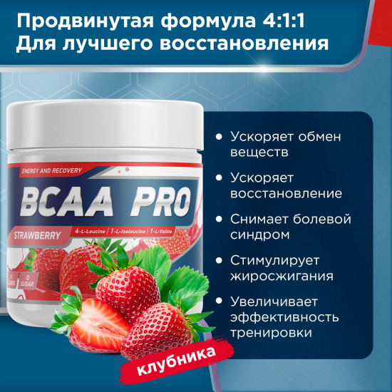 Аминокислоты BCAA Pro «Клубника»