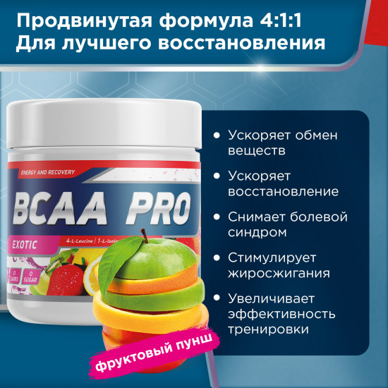 Аминокислоты BCAA Pro «Экзотик»