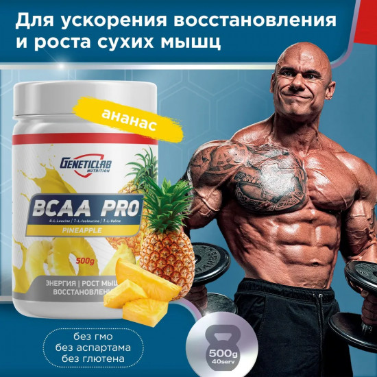 Аминокислоты BCAA Pro «Ананас»