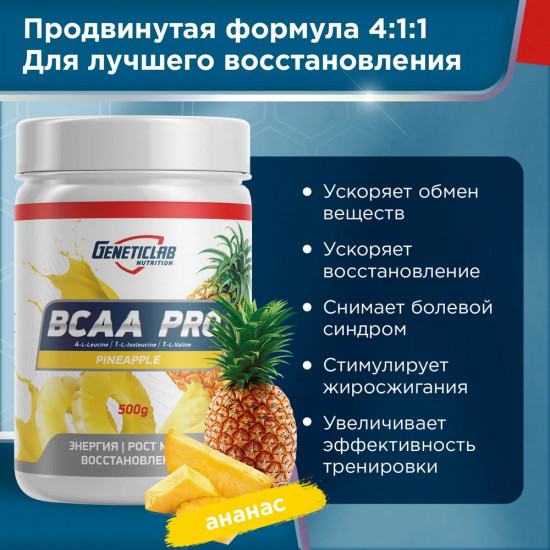 Аминокислоты BCAA Pro «Ананас»