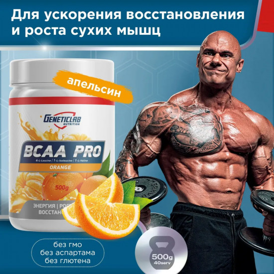 Аминокислоты BCAA Pro «Апельсин»