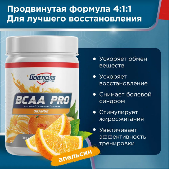 Аминокислоты BCAA Pro «Апельсин»