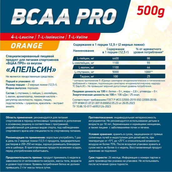 Аминокислоты BCAA Pro «Апельсин»