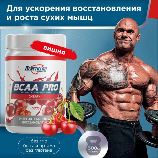 Аминокислоты BCAA Pro «Вишня»
