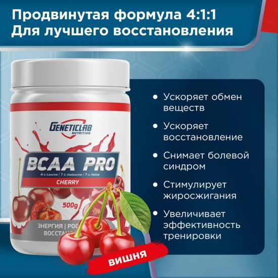 Аминокислоты BCAA Pro «Вишня»