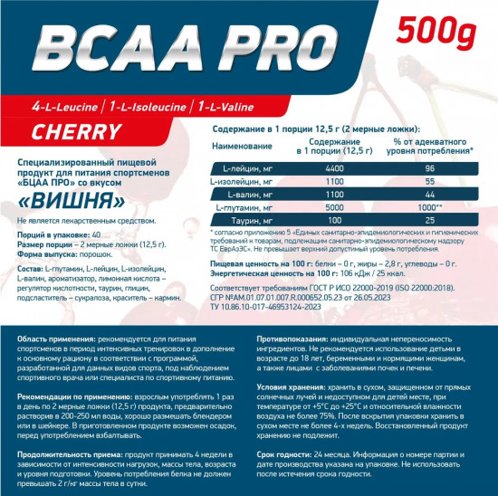 Аминокислоты BCAA Pro «Вишня»