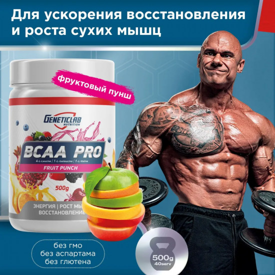 Аминокислоты BCAA Pro «Фруктовый пунш»