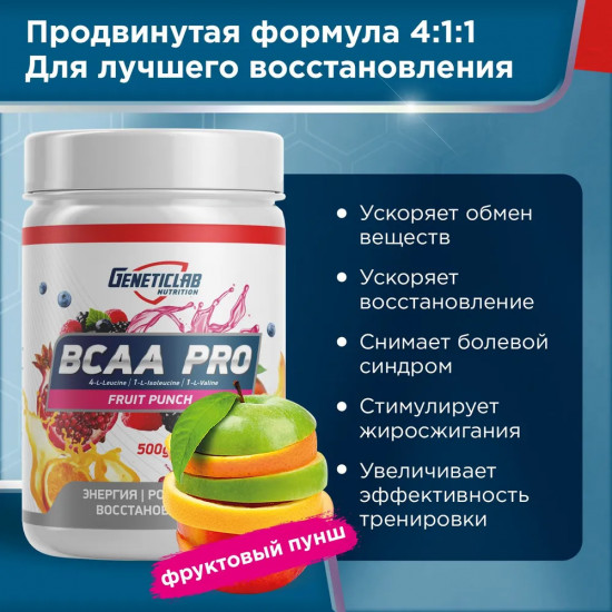 Аминокислоты BCAA Pro «Фруктовый пунш»