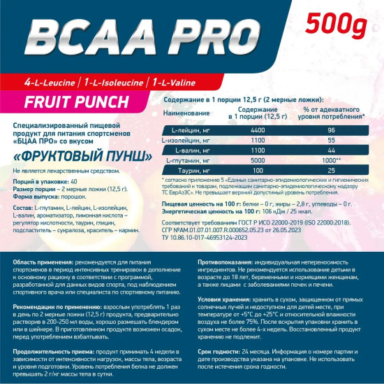 Аминокислоты BCAA Pro «Фруктовый пунш»