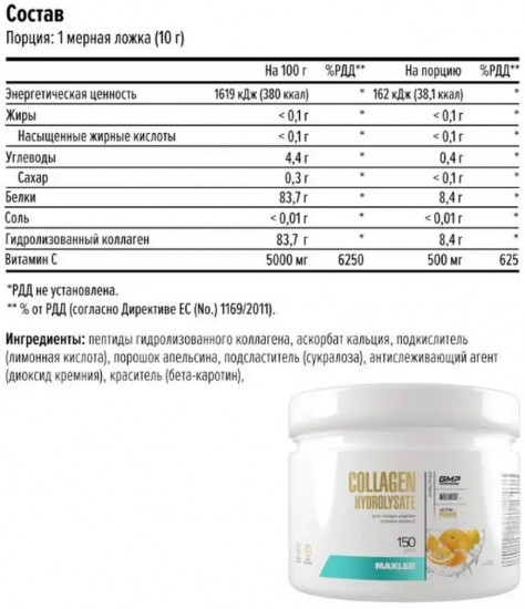 Коллаген «Цитрус»