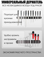 Магнит-полоса для ножей - Фото 1