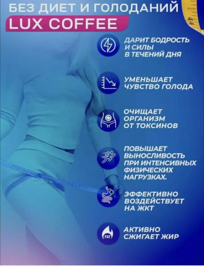 Кофе для похудения «Slim Lux Coffee»