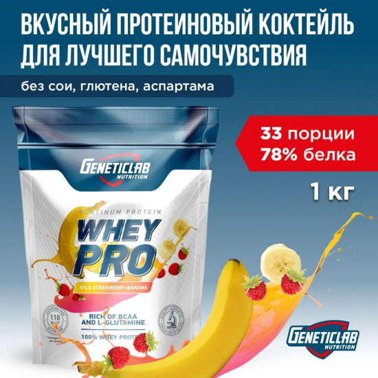 Протеин сывороточный Whey Pro «Банан-земляника»