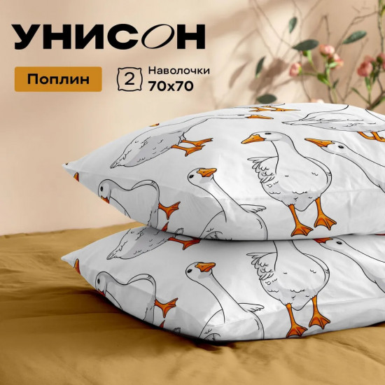 Комплект наволочек «Goose»