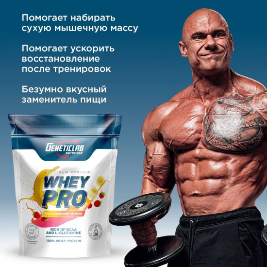 Протеин сывороточный Whey Pro «Банан-земляника»