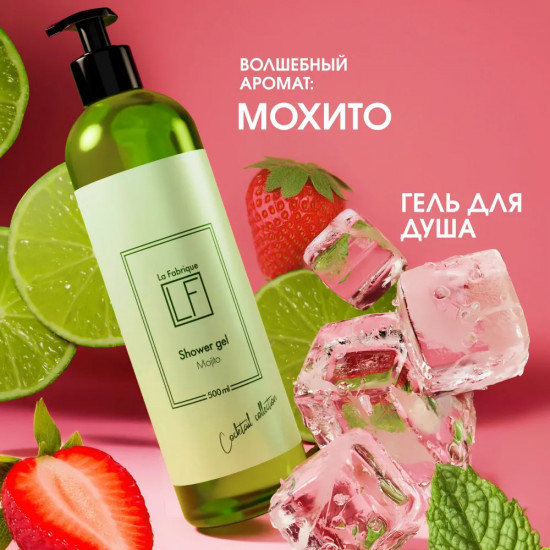 Гель для душа «Мохито»