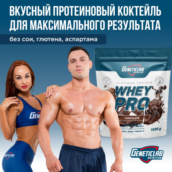 Протеин сывороточный Whey Pro «Шоколад»