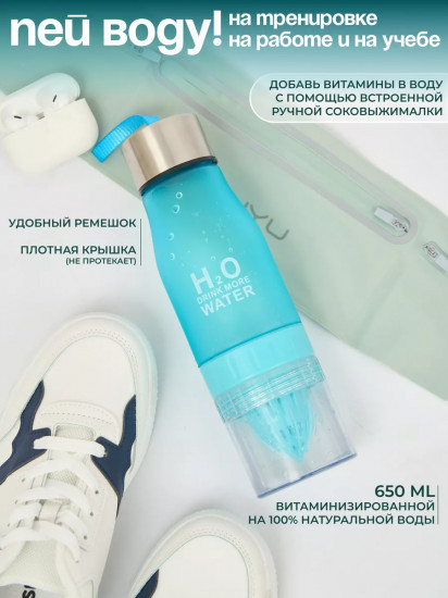 Бутылка с соковыжималкой