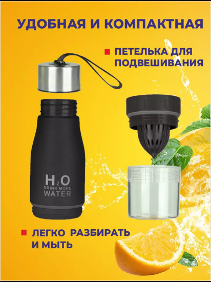 Бутылка с соковыжималкой