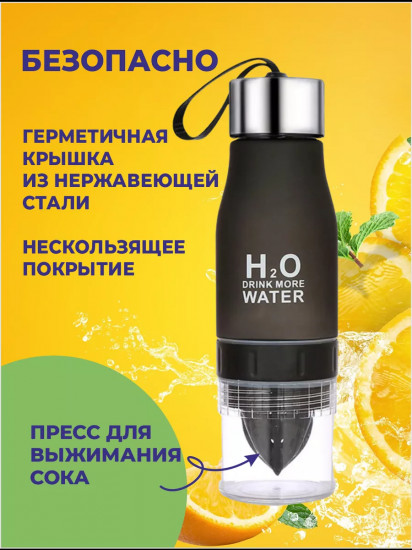 Бутылка с соковыжималкой