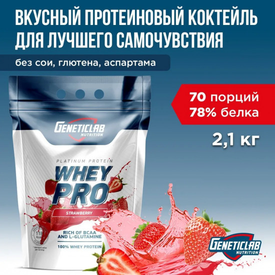 Протеин сывороточный Whey Pro «Клубника»