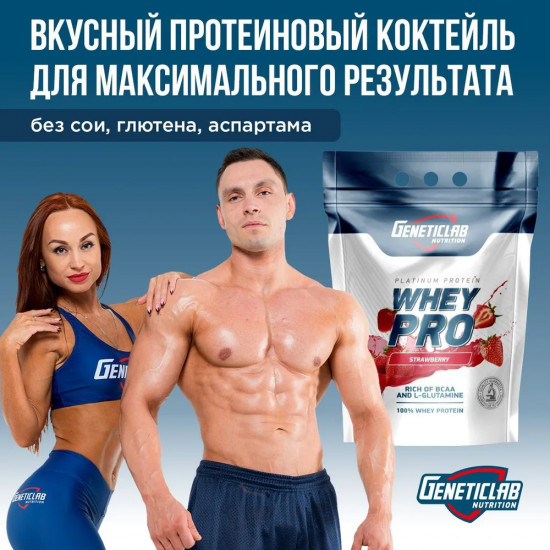 Протеин сывороточный Whey Pro «Клубника»