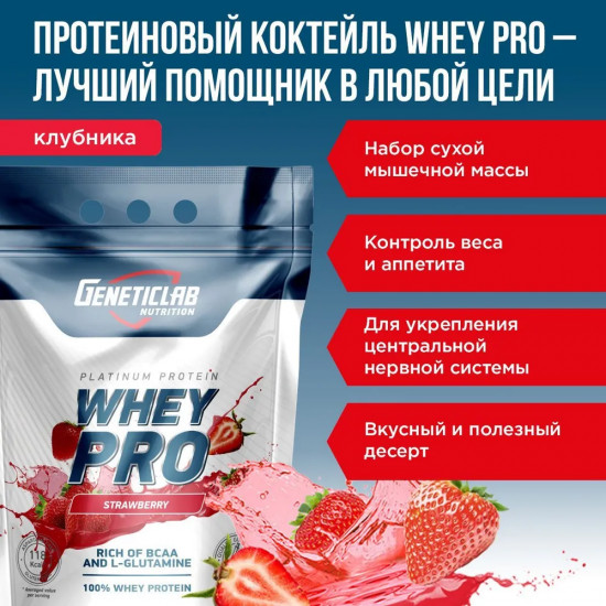 Протеин сывороточный Whey Pro «Клубника»
