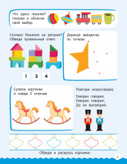 500 увлекательных заданий для мальчиков. 5-7 лет - Фото 6