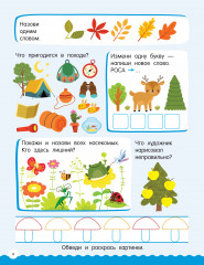 500 увлекательных заданий для мальчиков. 5-7 лет - Фото 7