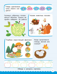 500 увлекательных заданий для мальчиков. 5-7 лет - Фото 8