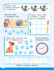 500 увлекательных заданий для мальчиков. 5-7 лет - Фото 9