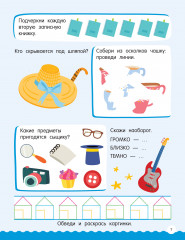 500 увлекательных заданий для мальчиков. 5-7 лет - Фото 10