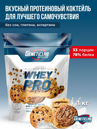 Протеин сывороточный Whey Pro «Печенье»