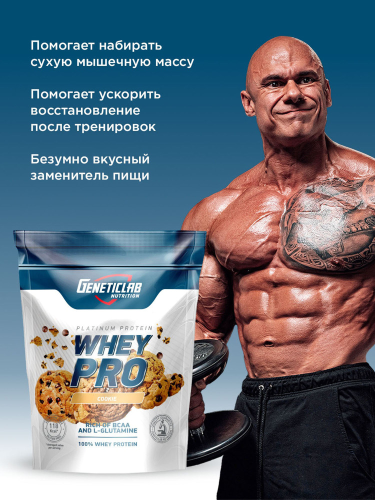 Протеин сывороточный Whey Pro «Печенье» | Geneticlab Nutrition | Фото 5