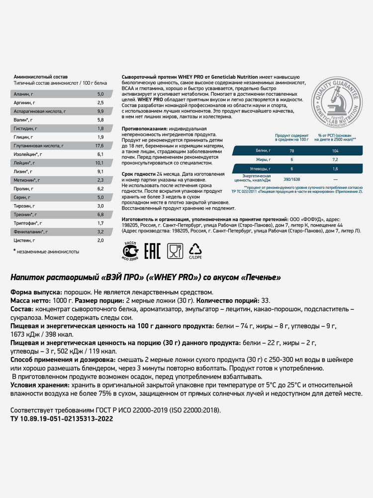 Протеин сывороточный Whey Pro «Печенье» | Geneticlab Nutrition | Фото 7