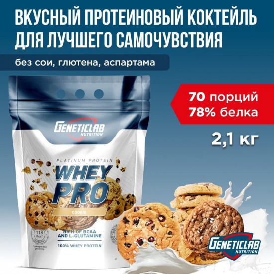 Протеин сывороточный Whey Pro «Печенье»