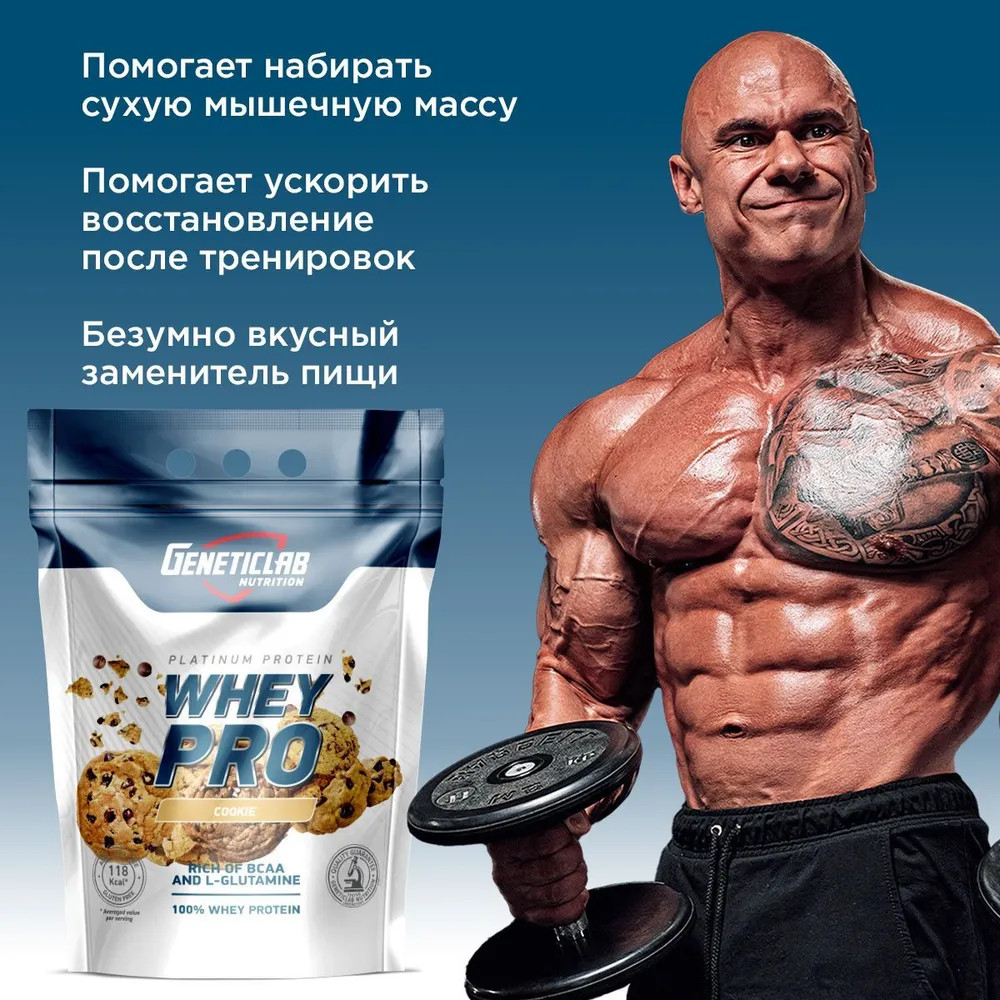 Протеин сывороточный Whey Pro «Печенье» | Geneticlab Nutrition | Фото 4