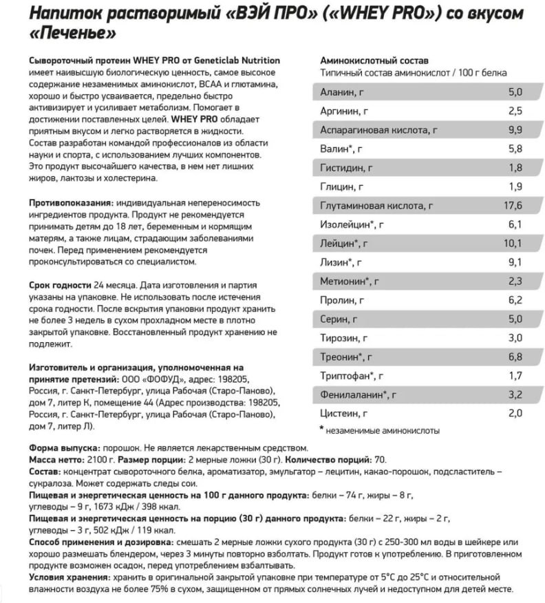 Протеин сывороточный Whey Pro «Печенье» | Geneticlab Nutrition | Фото 8