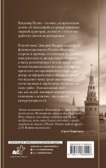 Восьмой дан Владимира Путина - Фото 2