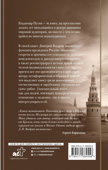 Восьмой дан Владимира Путина