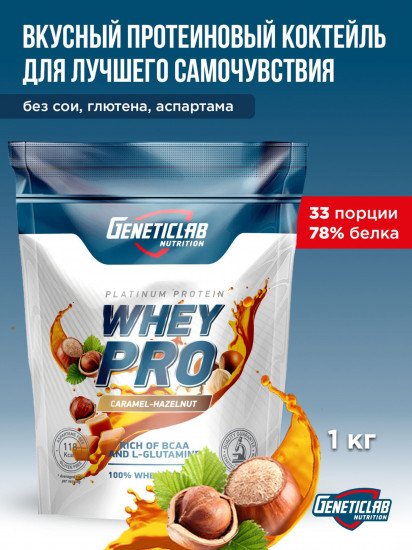 Протеин сывороточный Whey Pro «Карамель-фундук»