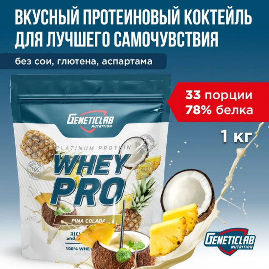 Протеин сывороточный Whey Pro «Пина колада»