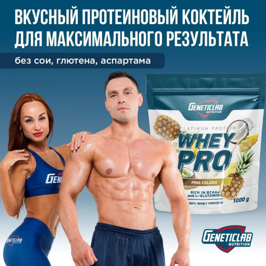 Протеин сывороточный Whey Pro «Пина колада»