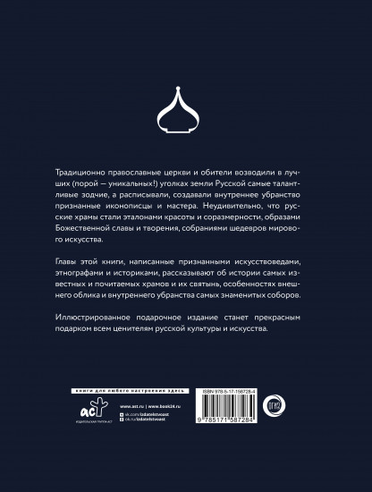 Храмы России