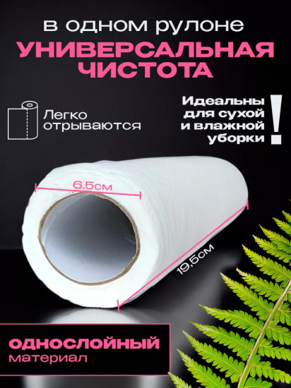 Салфетки многоразовые в рулоне