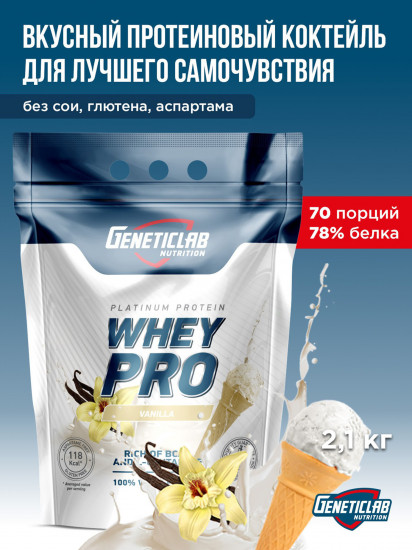 Протеин сывороточный Whey Pro «Ваниль»