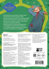 Волшебник Изумрудного города. Альбом наклеек (зелёный) - Фото 2