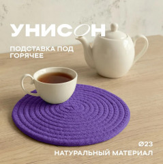 Подставка под горячее - Фото 1