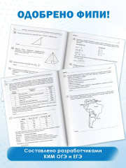 ЕГЭ-2025. Математика. 20 тренировочных вариантов экзаменационных работ для подготовки к ЕГЭ. Базовый уровень - Фото 4